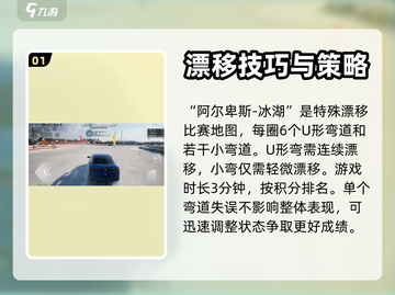 巅峰极速🔥冰面漂移赛玩法大揭秘🚗🎮截图2