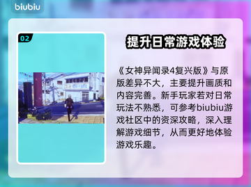 女神异闻录4复兴版🔥加速器选择全攻略！💡截图3