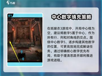 纸嫁衣3九宫算🔥通关秘籍💯超详细攻略来啦！截图2