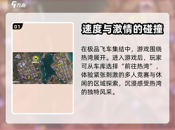 极品飞车集结🔥自由世界玩法全攻略💎截图2