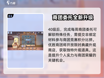 仙境传说新启航商会委托玩法全攻略✨🔥截图4