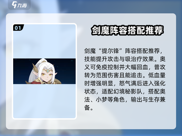 龙魂旅人🔥最强阵容搭配推荐，轻松制胜！截图2