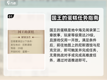 黎明之海👑国王的蛋糕任务触发位置大揭秘！截图2