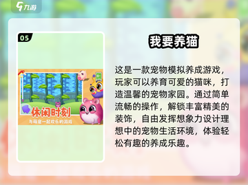 🐱2025最受欢迎治愈系猫咪手游大揭秘！💥截图6