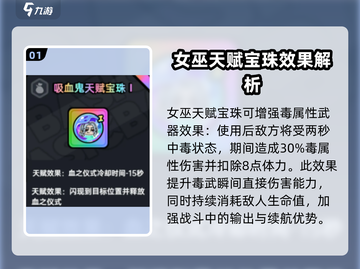 英勇之地💎女巫天赋宝珠超详细解析来啦！截图2