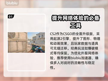 玩CS2卡顿？用这个加速器🔥瞬间流畅！截图2