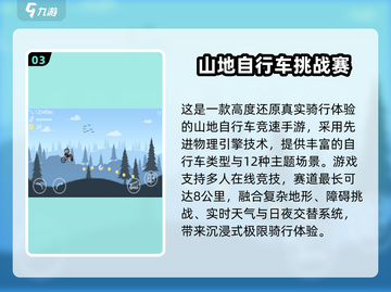 🔥2025最火山地车手游合集来了！🎮🚴‍♂截图4