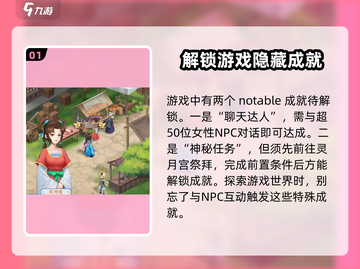 仙剑奇侠传隐藏成就大揭秘！💥游戏玩家必看截图2