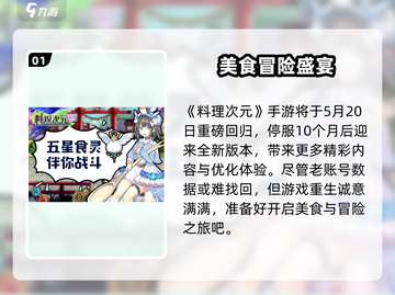 《料理次元》开测时间曝光！🎮🔥截图2