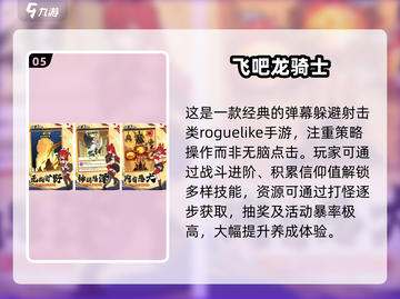 🔥2024超好玩肉鸽手游推荐！🎮截图6