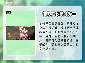 西普大陆手游🔥圣角鹿打法揭秘🎉截图3