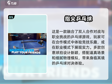 乒乓爱好者必看！🔥2024超好玩乒乓球游戏下载合集🎉截图6
