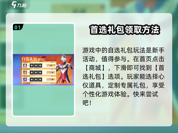 奥特曼传奇英雄2自选礼包🔥超值吗？🎁截图2