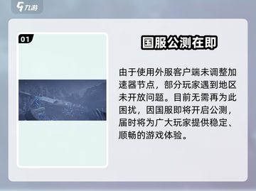 🎮《星球重启》未开放地区怎么玩？㊙截图2