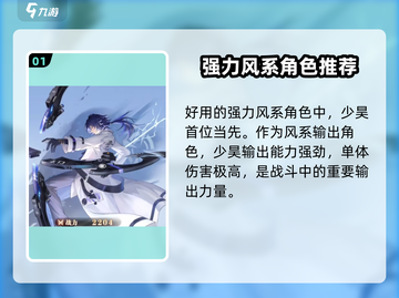 原神🔥风系角色推荐｜破晓序列最强阵容✨截图2