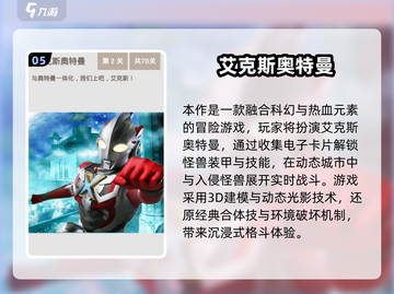 🔥2025必玩奥特曼变身器游戏合集💥🎮截图6