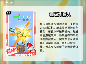 💥2025必玩炸经典弹超人手游来袭！截图3