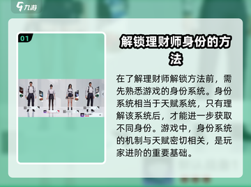 零号任务🔥理财师获取超全攻略💎截图2