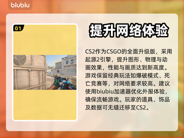 玩CS2卡顿？用这个加速器🔥瞬间流畅！截图2