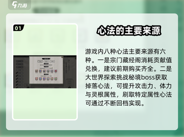 鬼谷八荒🔥8种心法来源大揭秘！💡截图2