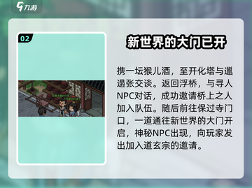大侠立志传🔥玄尘入队方法超详细攻略🎉截图3