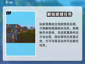 《沙石镇时光》妮雅委托攻略🔥截图2