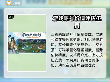 王者荣耀账号值多少钱？快速估价渠道在这里🔥🎮截图2