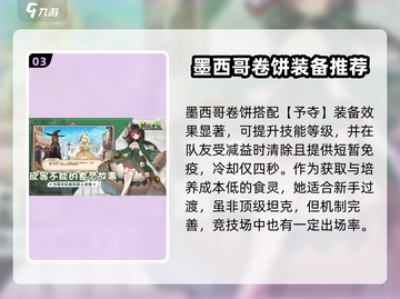料理次元🔥墨西哥卷饼角色超详细解析来了！截图4