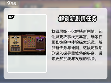 失落城堡2：救回尼娅🔥解锁超神福利！截图3