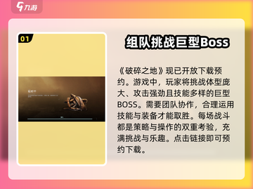 🔥破碎之地即将公测！上线时间曝光🎉截图2