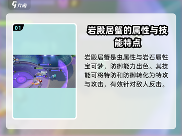 宝可梦大集结🔥岩殿居蟹打法攻略💡巨蟹怎么打截图2