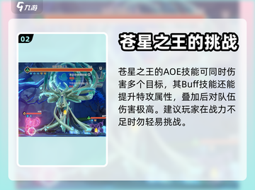 奥拉星2手游🔥苍是之王技能大揭秘！💥截图3