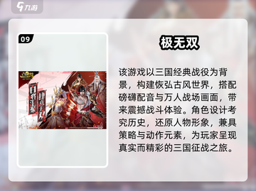 🔥2025十大经典三国游戏排行榜出炉！🎮截图10