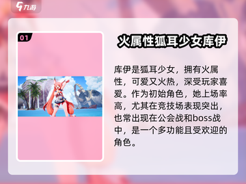 剑与骑士团库伊🔥超强角色解析不容错过！截图2