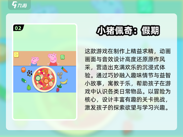 🐷2025必玩！小猪佩奇游戏合集来啦！🎮截图3