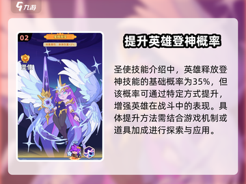 快来当领主！天使登神玩法大揭秘🔥🎮截图3