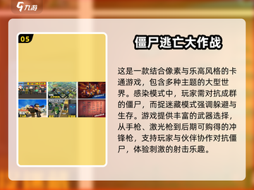 🔥2025最🔥僵尸逃亡游戏合集🎉截图6