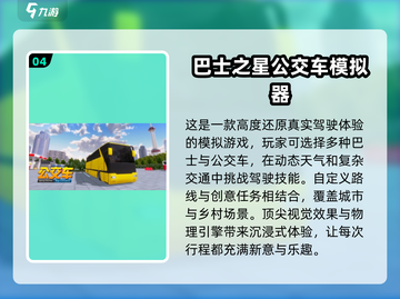 🔥2025必玩！超嗨巴士驾驶员游戏下载合集🎮截图5