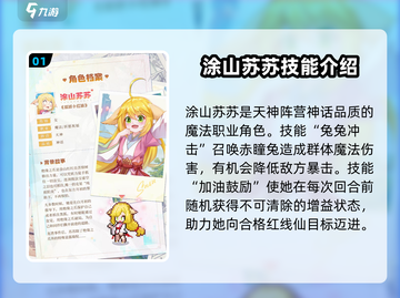 🔥三千幻世：涂山苏苏技能全解析！🔥截图2
