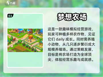 经典单机农场手游🔥2024必玩推荐🎉截图4