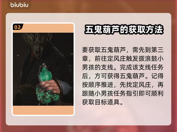 黑神话悟空🔥五鬼葫芦获取攻略，必看！截图3