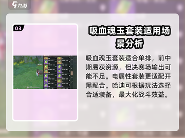 永劫无间手游🔥哈迪魂玉最强搭配攻略来啦！截图4