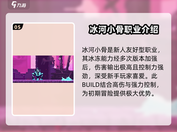 小骨英雄killer最强🔥职业推荐，玩就完事了！截图6