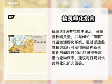 洛克王国🔥神宠蛋速刷攻略🥚截图3