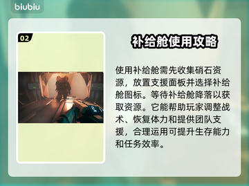 深岩银河💡幸存者补给舱使用秘籍🎉截图3
