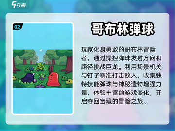 2024必玩🔥高质量弹珠游戏大全！🚨截图3
