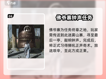 燕云十六声🔥：狮吼正声获取方法大揭秘！截图9