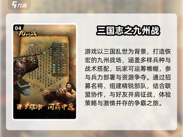 🔥2024最燃三国战争手游推荐💥🎮截图5