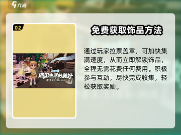 心动小镇🔥最新活动大曝光！快来参与🎉截图3