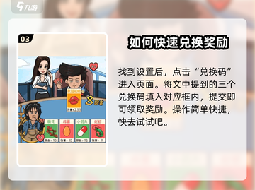 情侣大作战💥兑换码领取大全❤游戏党必看！截图4